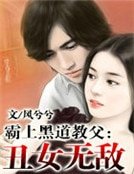 霸上黑道教父:丑女无敌
