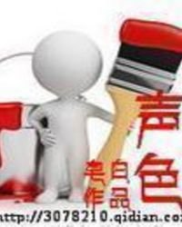聲色