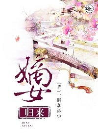嫡女归来